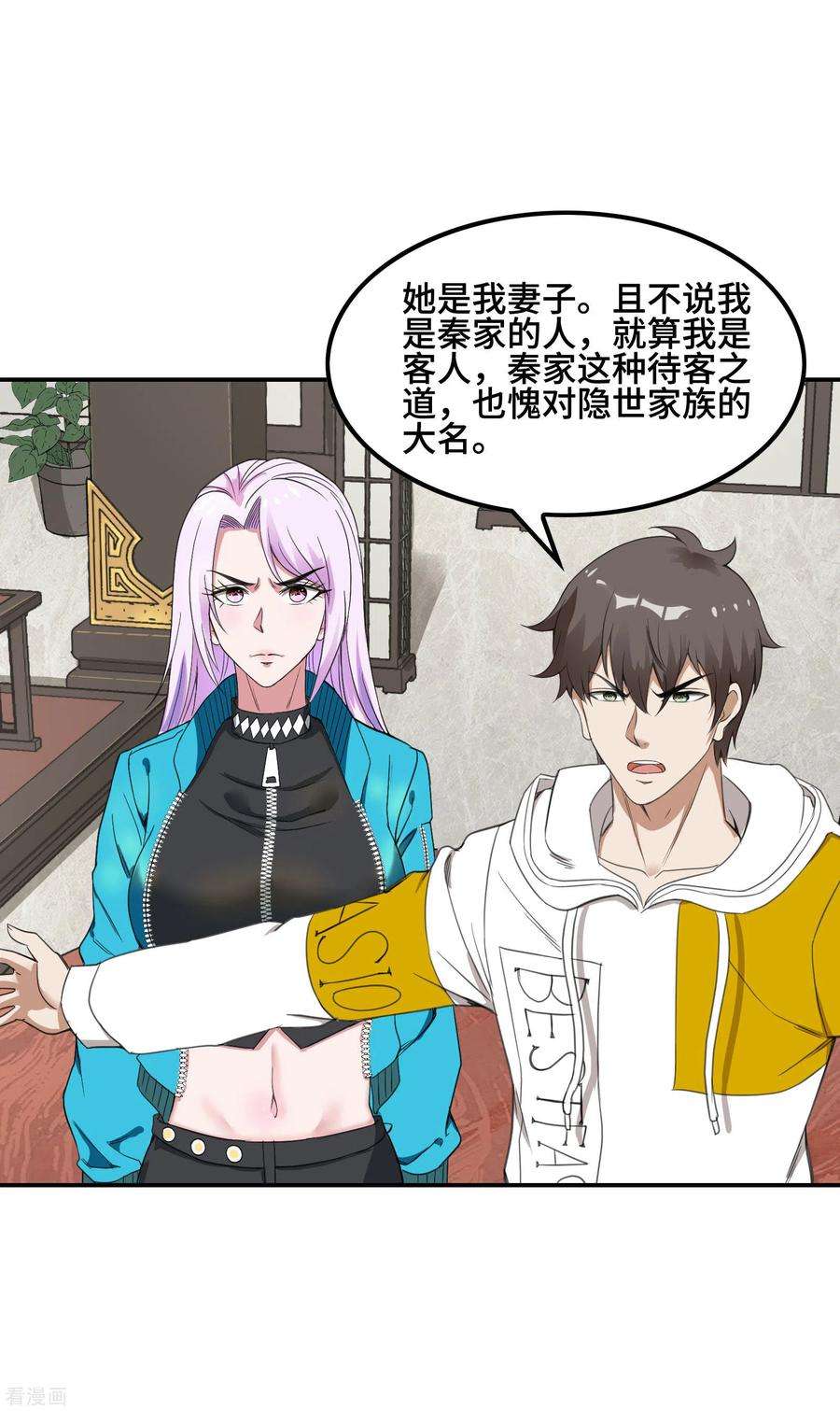 第一赘婿125话 话秦家
