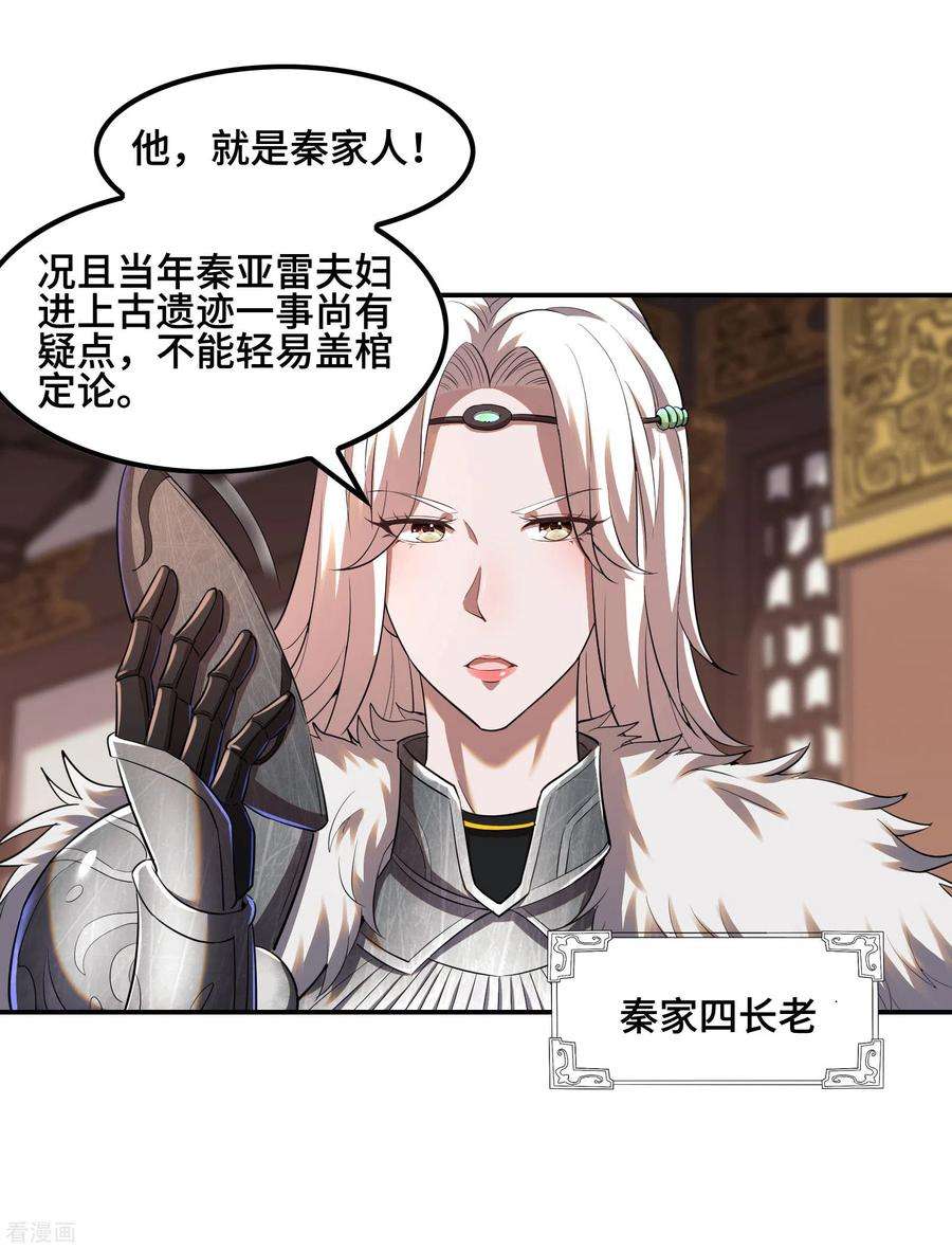 第一赘婿125话 话秦家