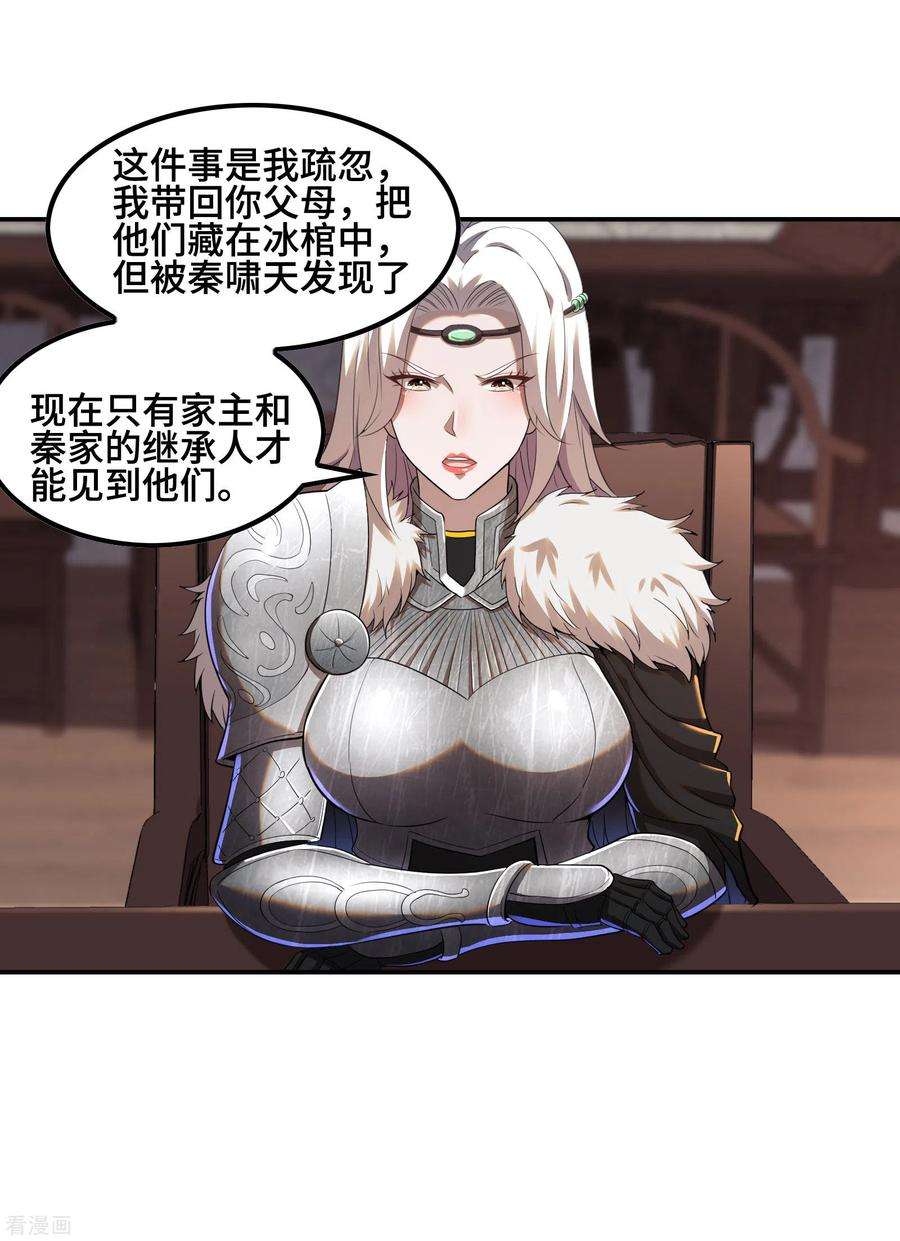 第一赘婿125话 话秦家