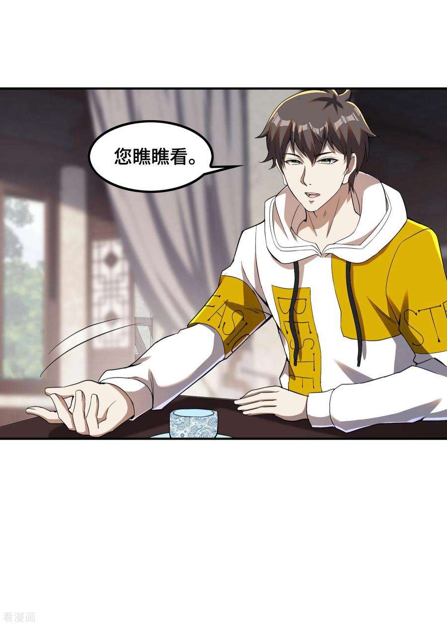 第一赘婿125话 话秦家