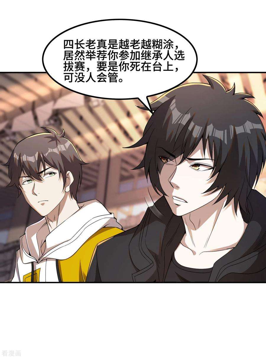 第一赘婿125话 话秦家