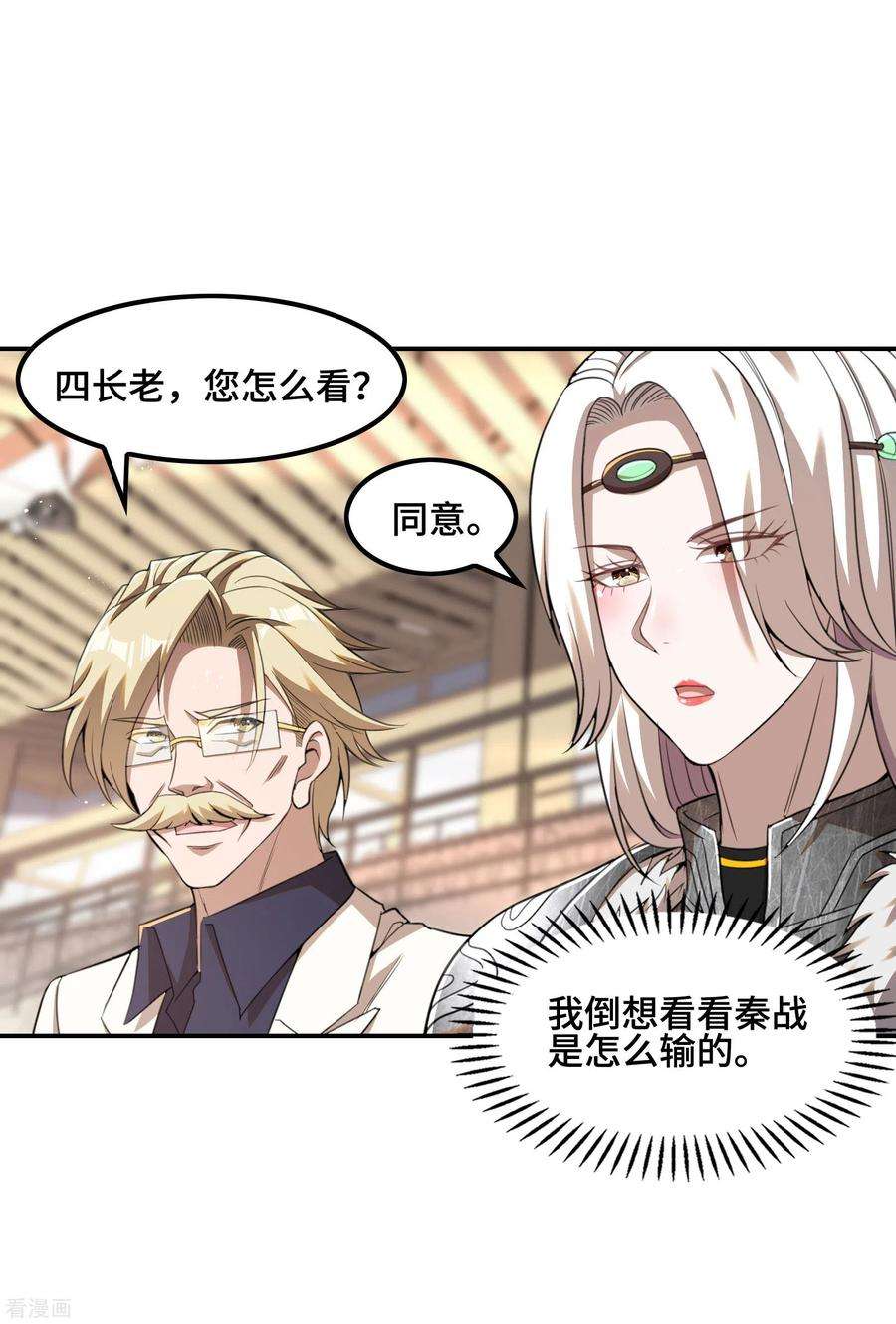 第一赘婿125话 话秦家