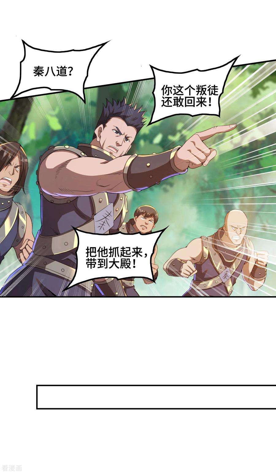 第一赘婿125话 话秦家