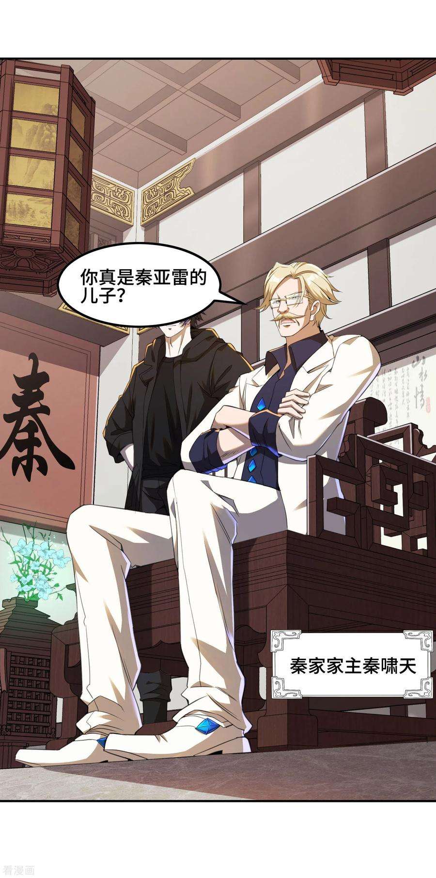 第一赘婿125话 话秦家