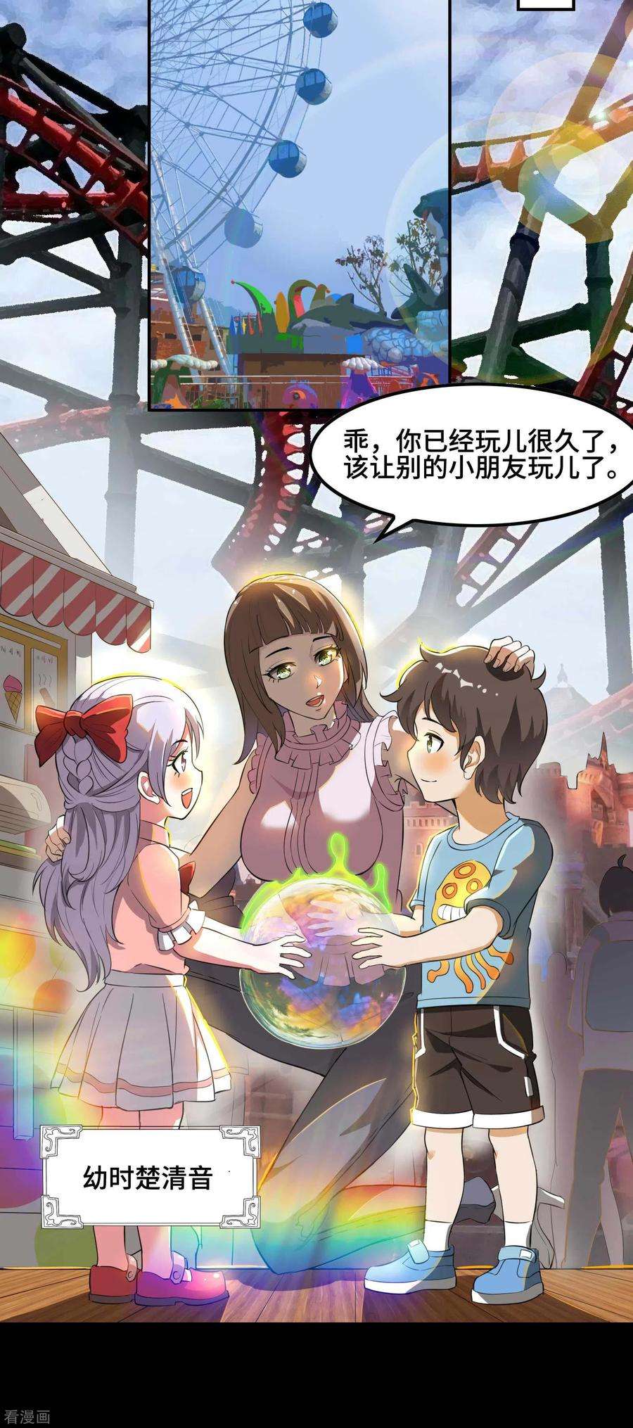 第一赘婿127话 上古遗迹