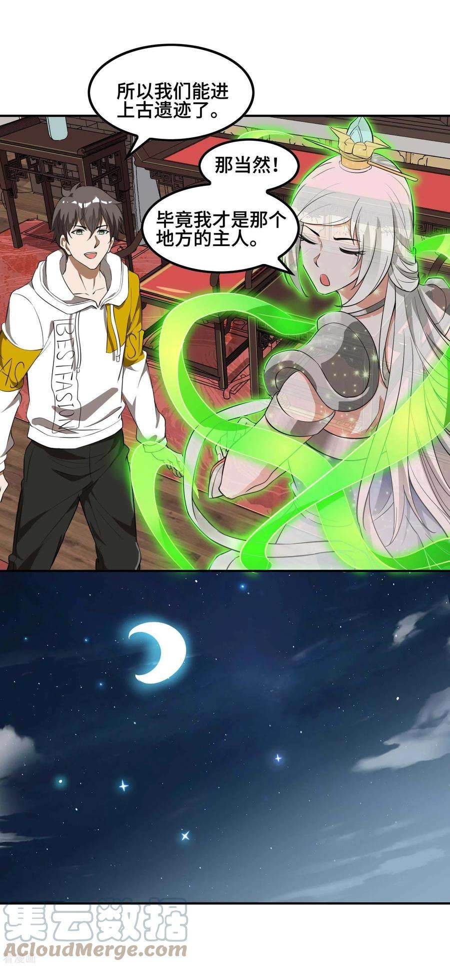 第一赘婿127话 上古遗迹