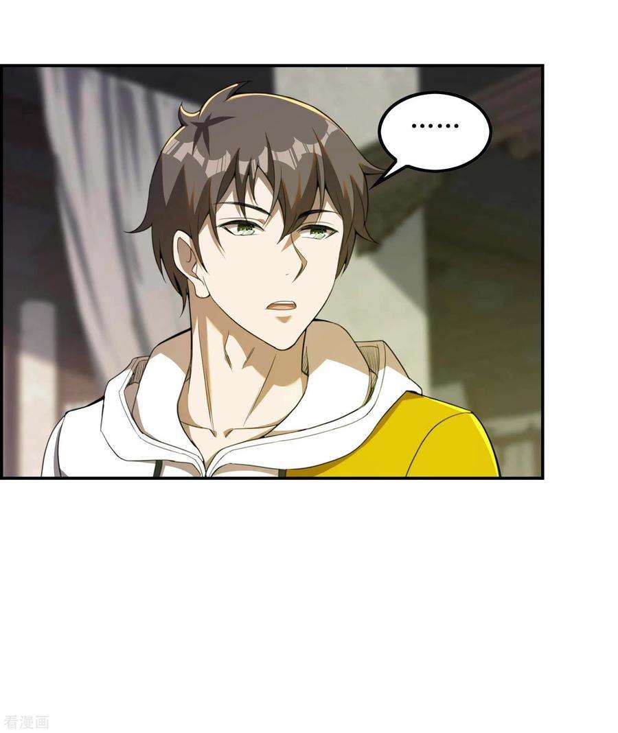 第一赘婿127话 上古遗迹