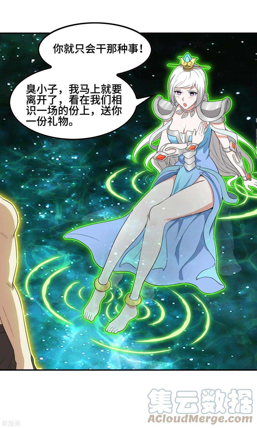 第一赘婿127话 上古遗迹