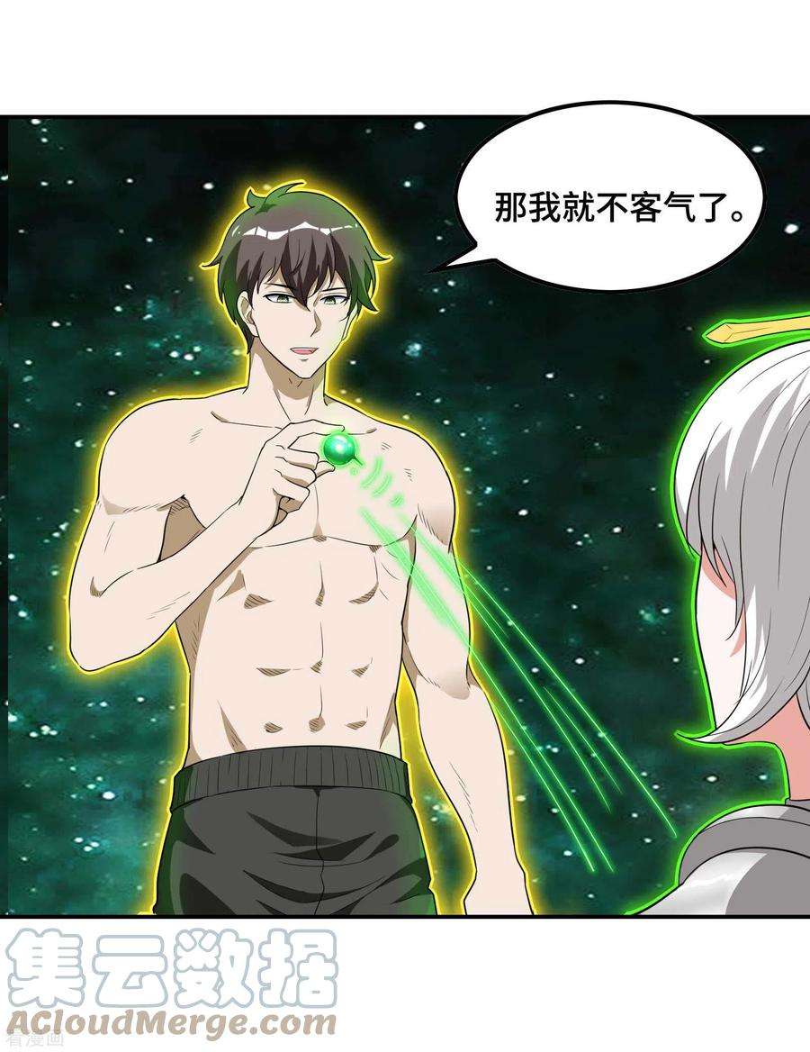 第一赘婿127话 上古遗迹