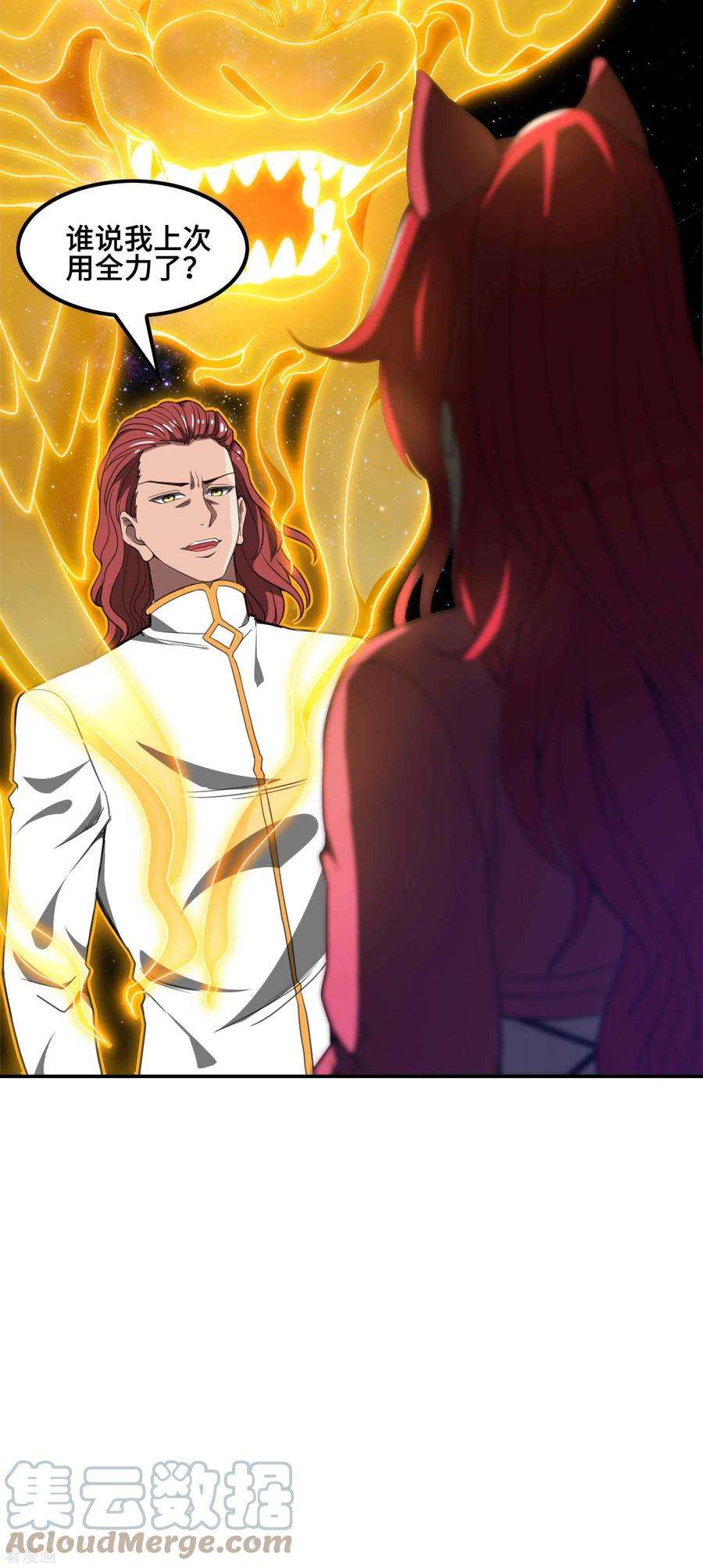 第一赘婿130话 被利用了