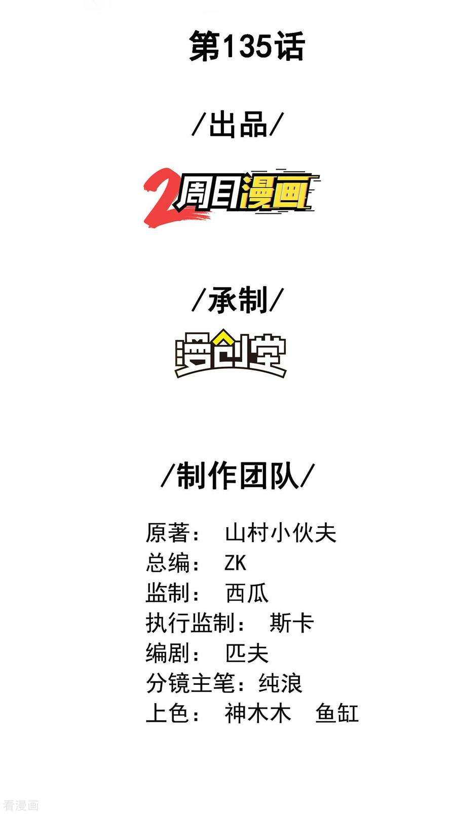 第一赘婿135话 秒杀