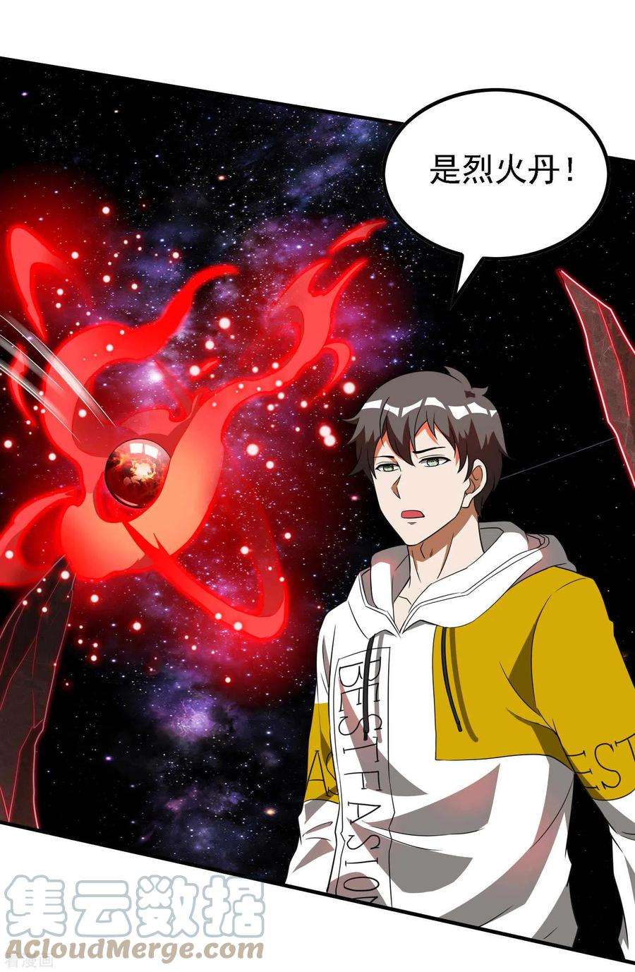 第一赘婿136话 烈火丹