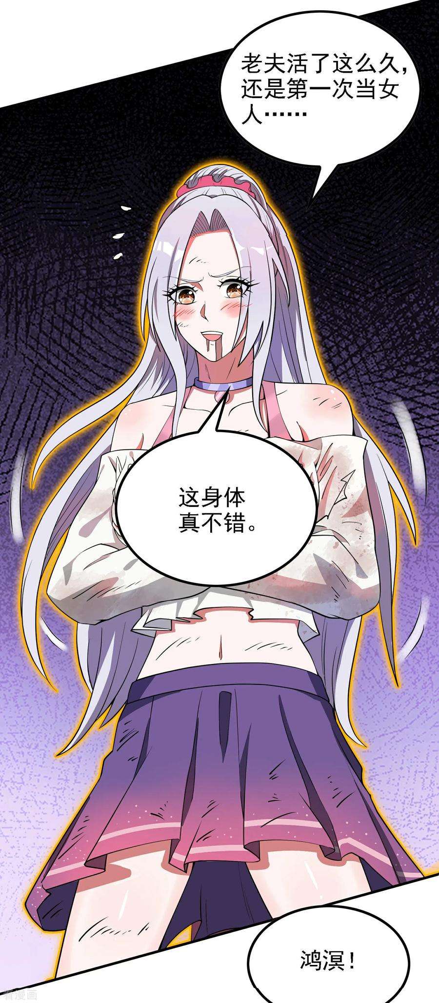 第一赘婿136话 烈火丹