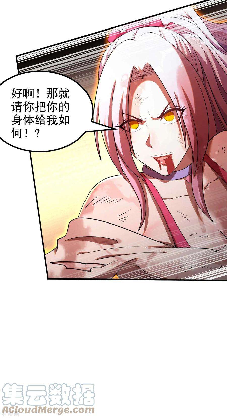 第一赘婿136话 烈火丹