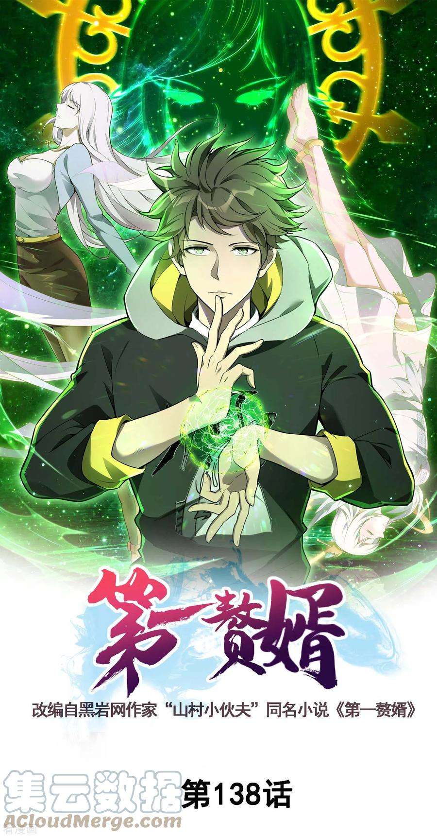 第一赘婿138话 秦立疗伤