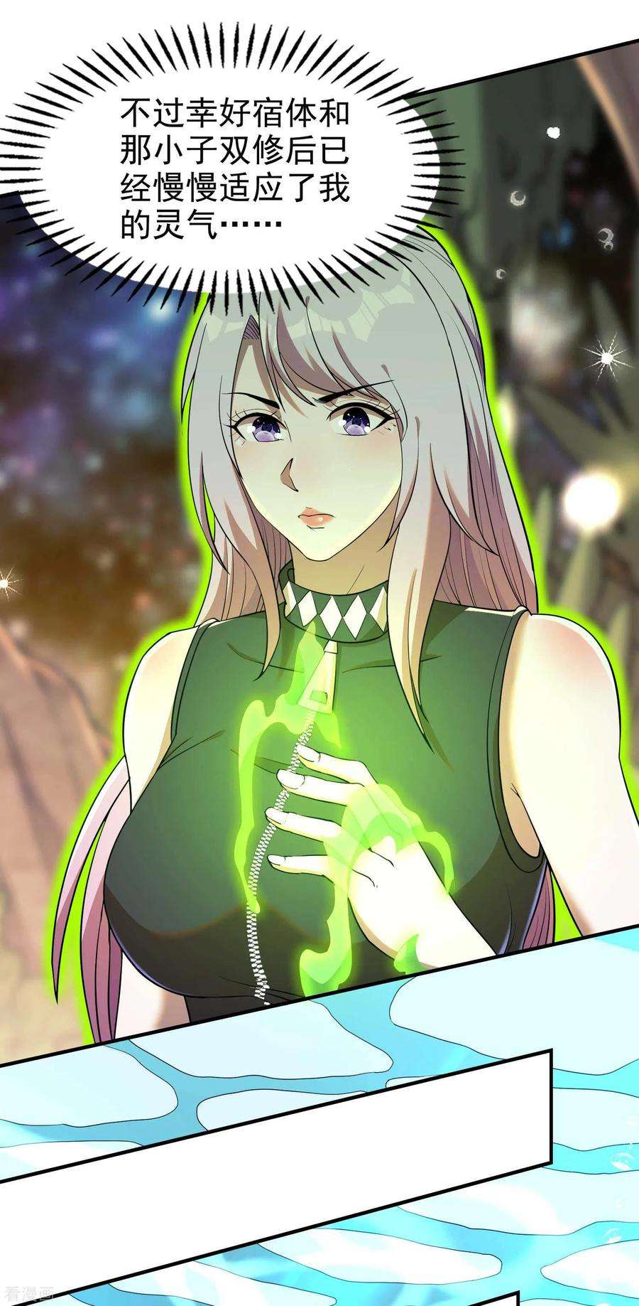 第一赘婿139话 女人味