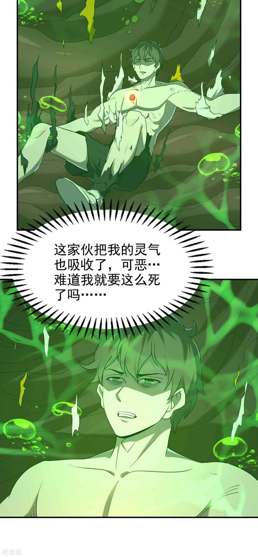 第一赘婿139话 女人味