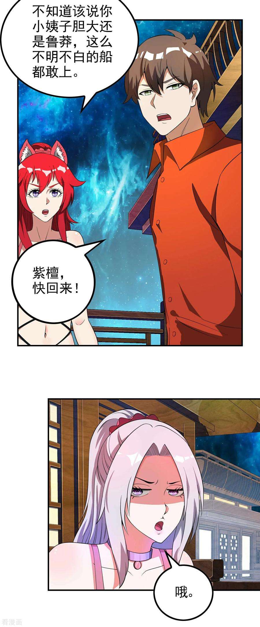 第一赘婿140话 异时空遇险