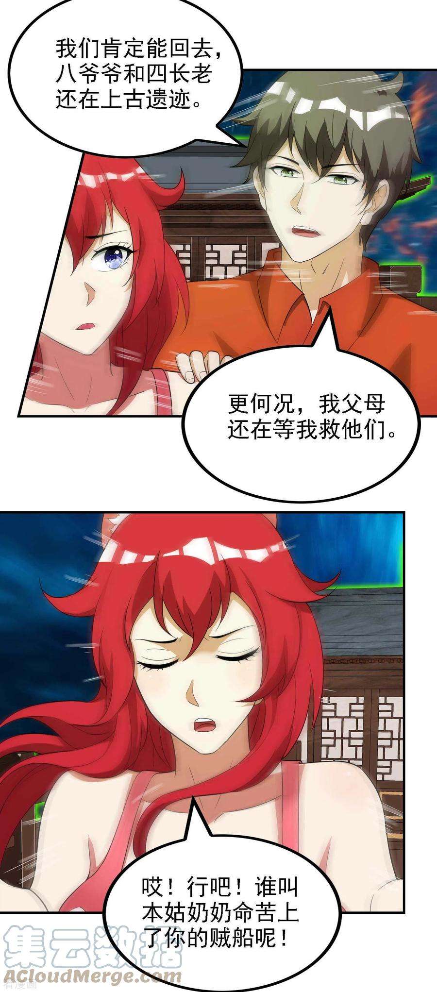 第一赘婿140话 异时空遇险