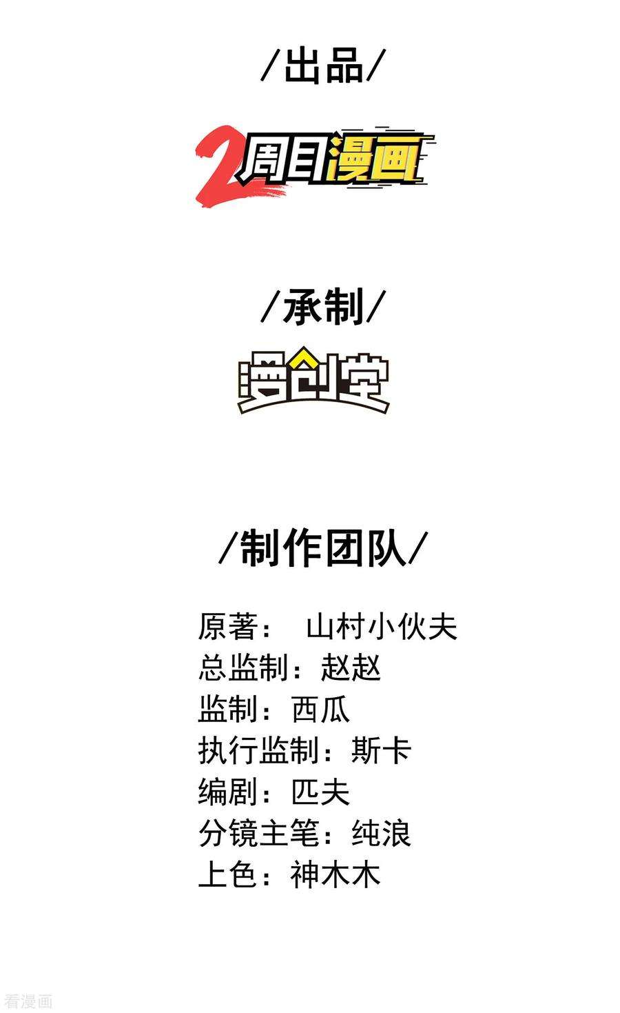 第一赘婿143话 大言不惭