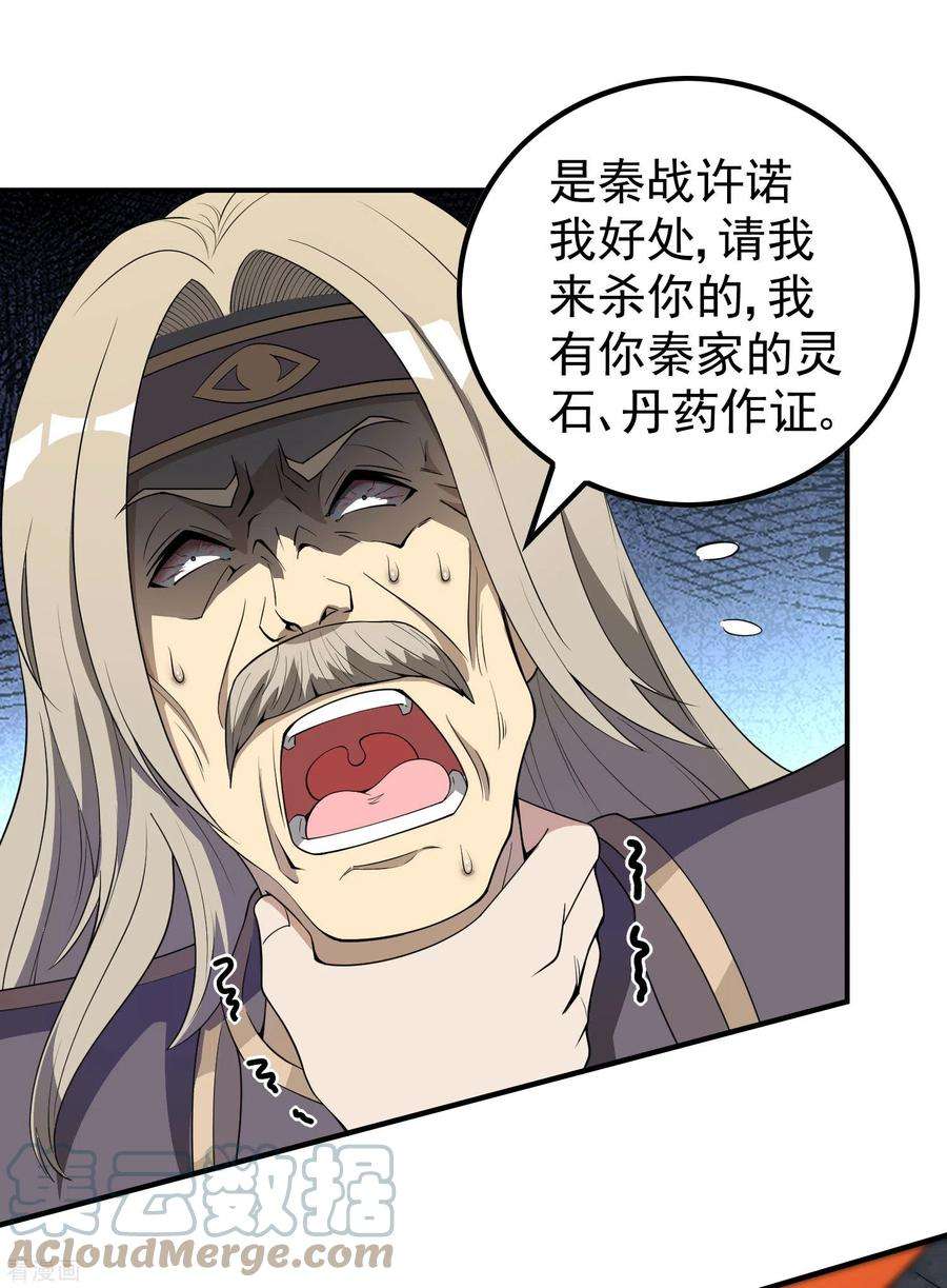第一赘婿143话 大言不惭