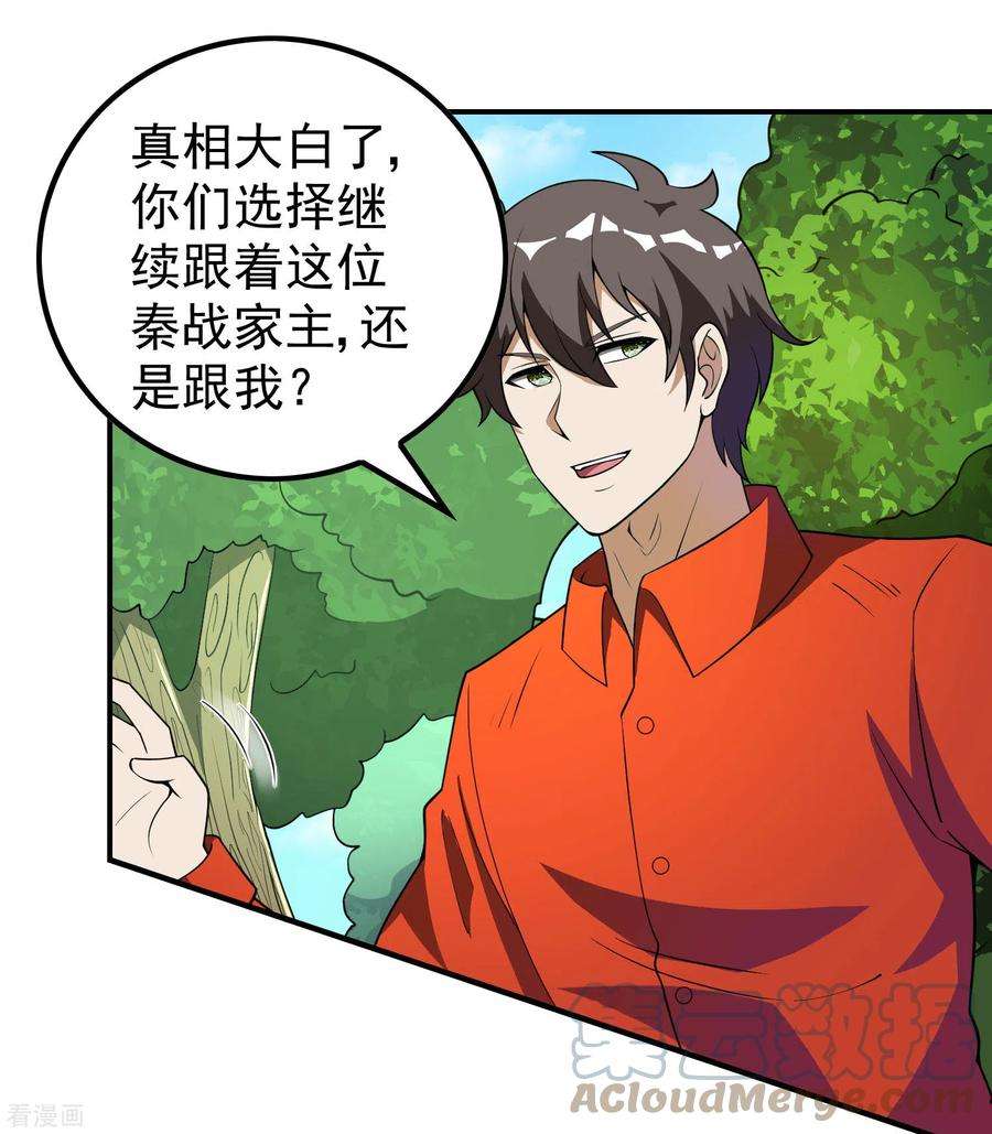 第一赘婿143话 大言不惭