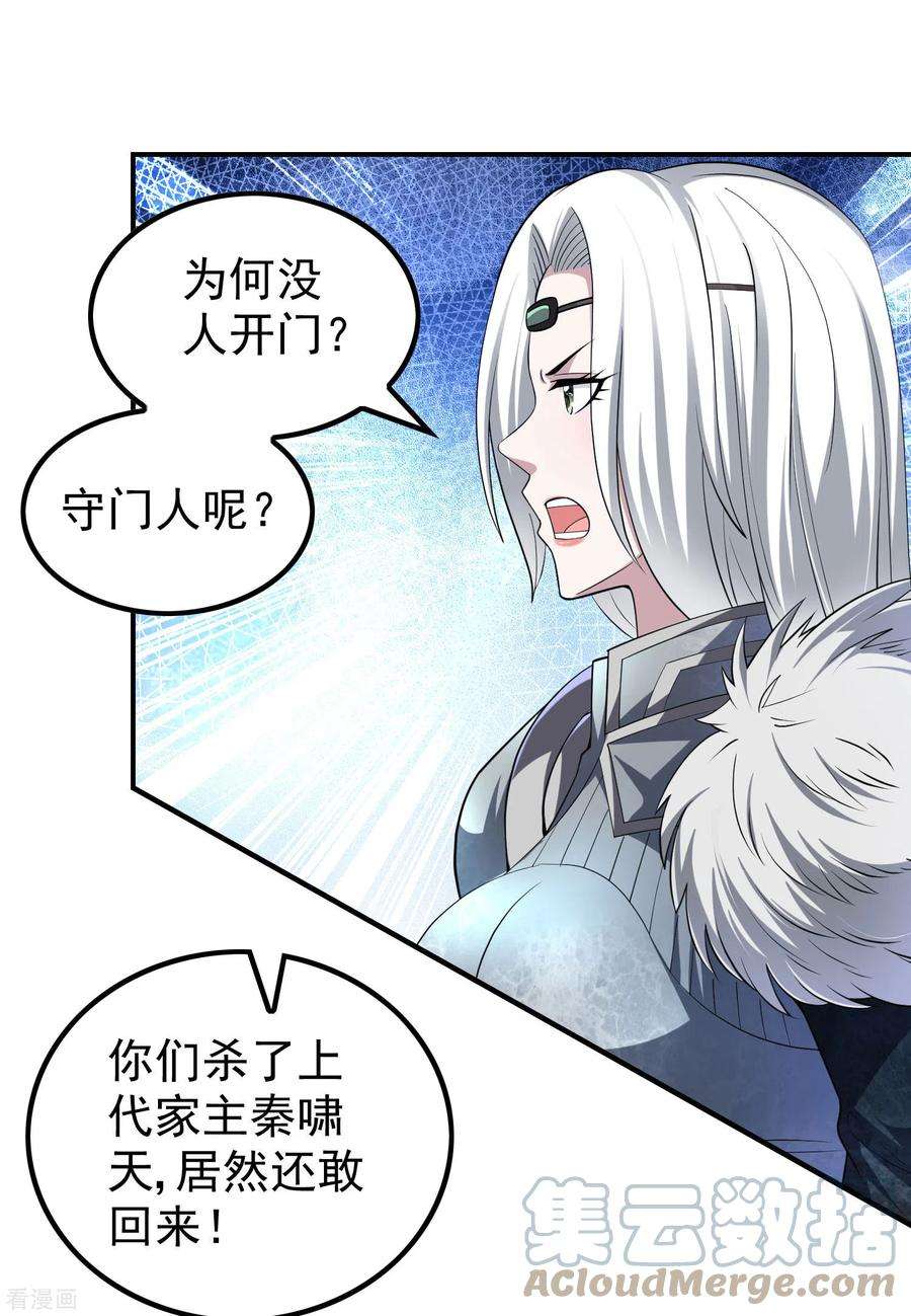 第一赘婿143话 大言不惭