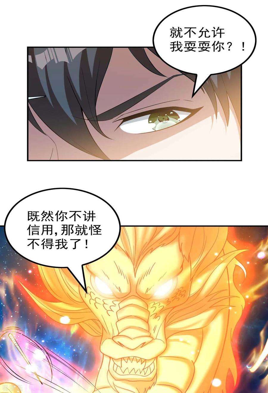 第一赘婿145话 天霞大陆