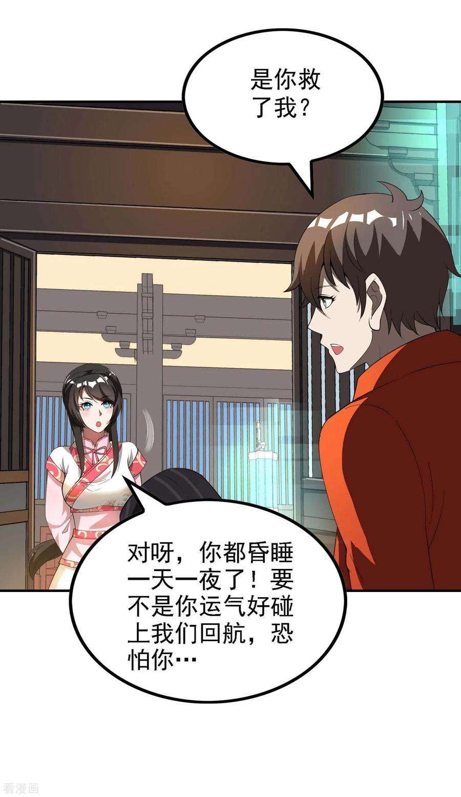 第一赘婿145话 天霞大陆