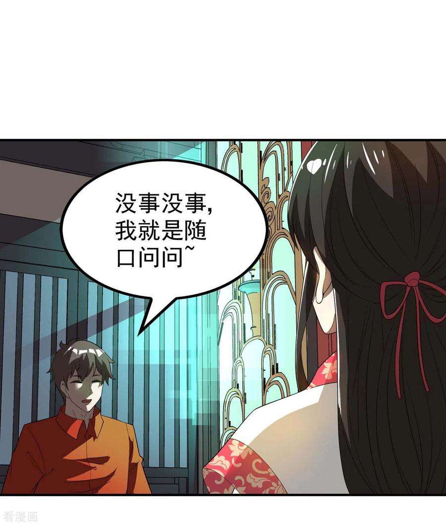 第一赘婿145话 天霞大陆
