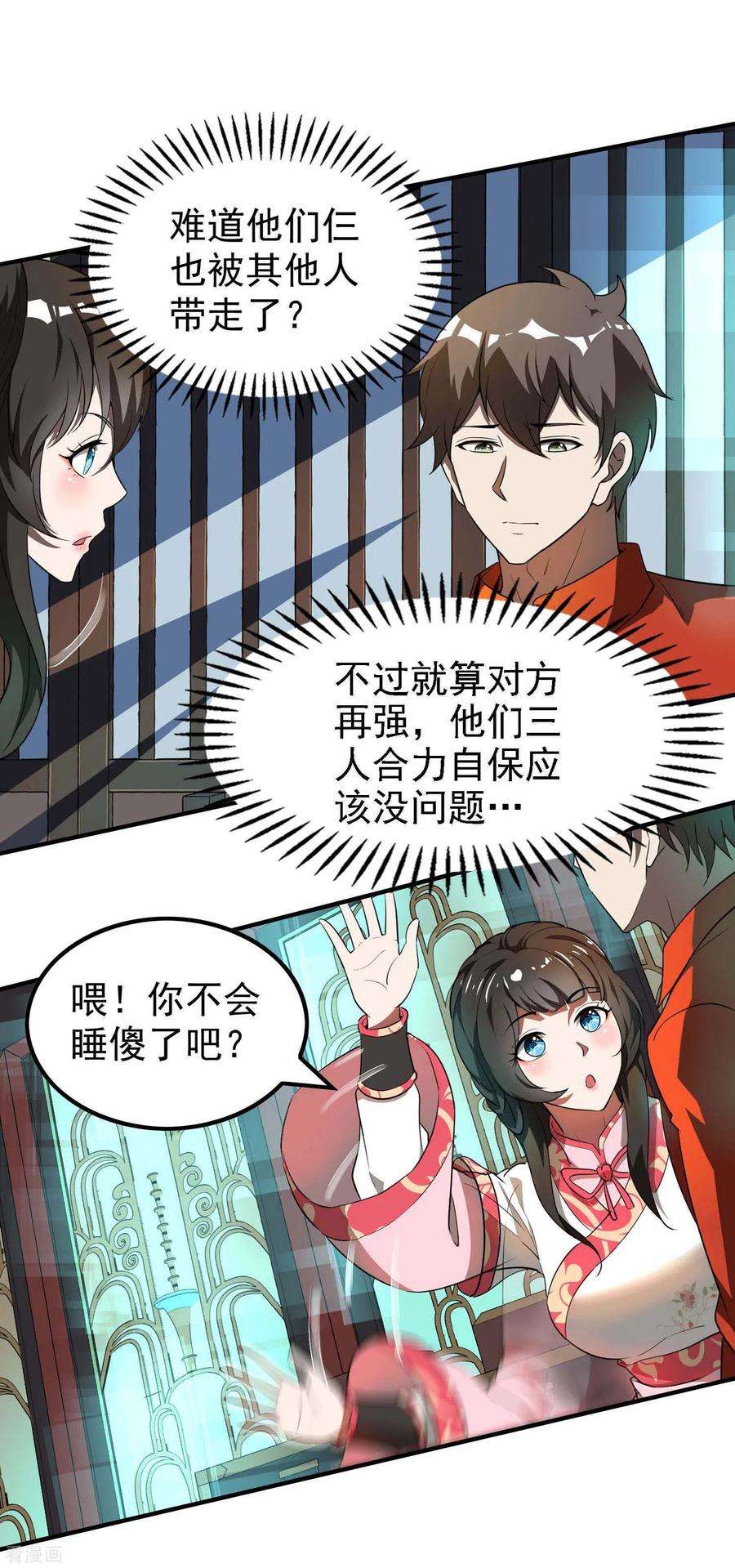 第一赘婿145话 天霞大陆