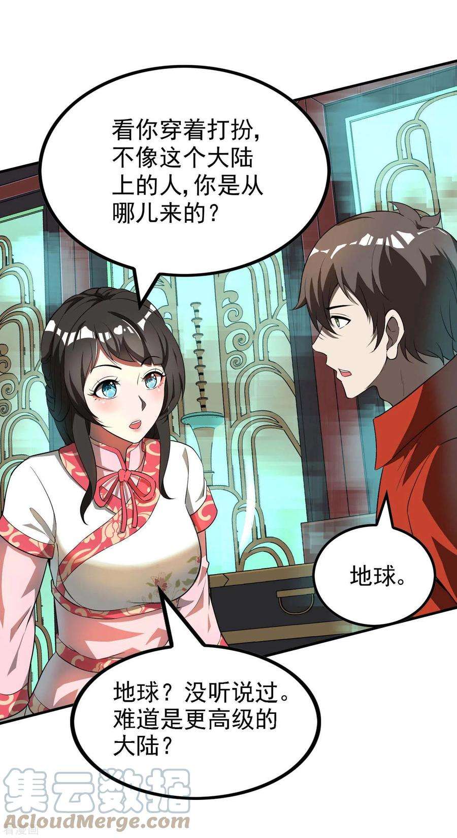 第一赘婿145话 天霞大陆