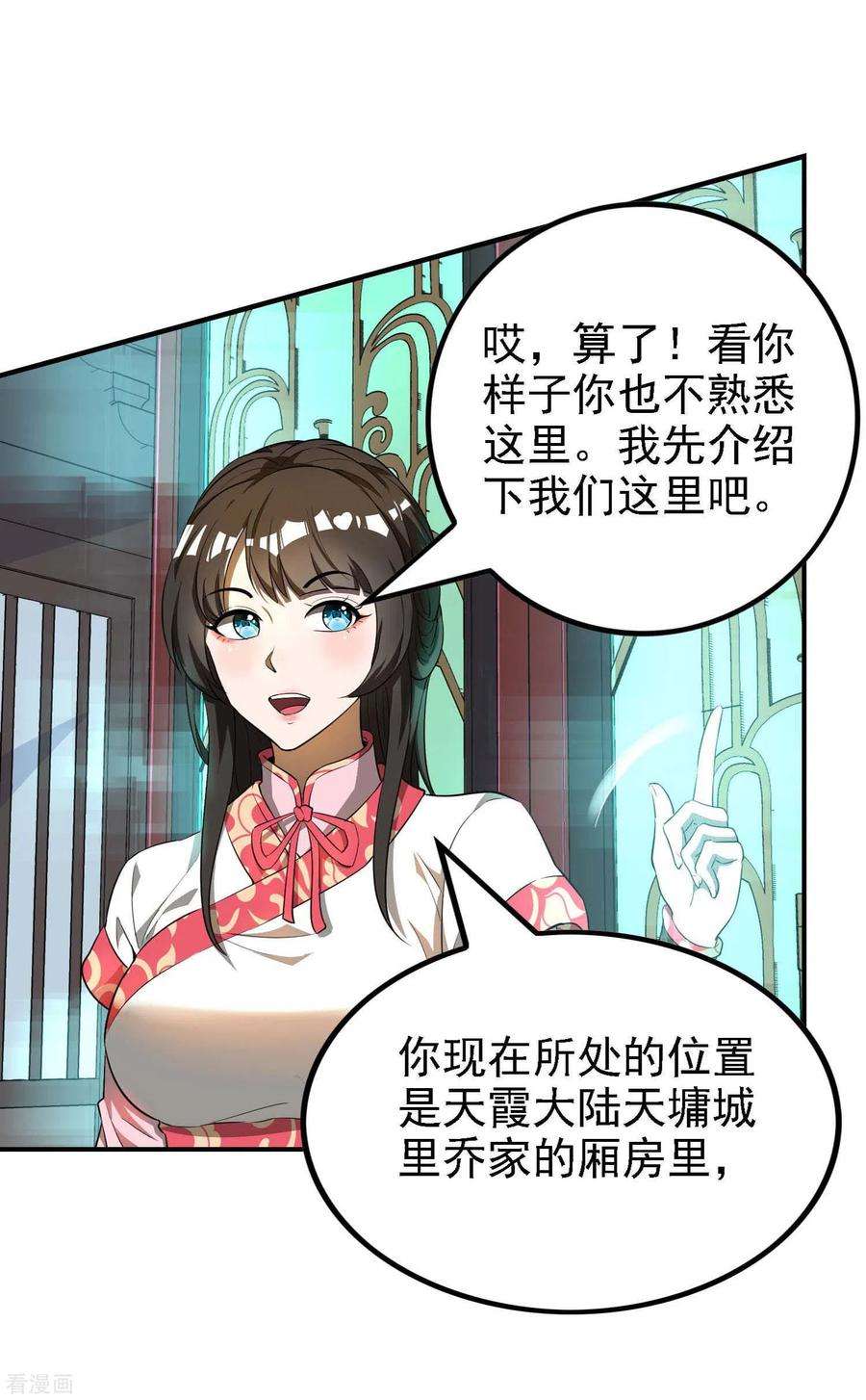 第一赘婿145话 天霞大陆