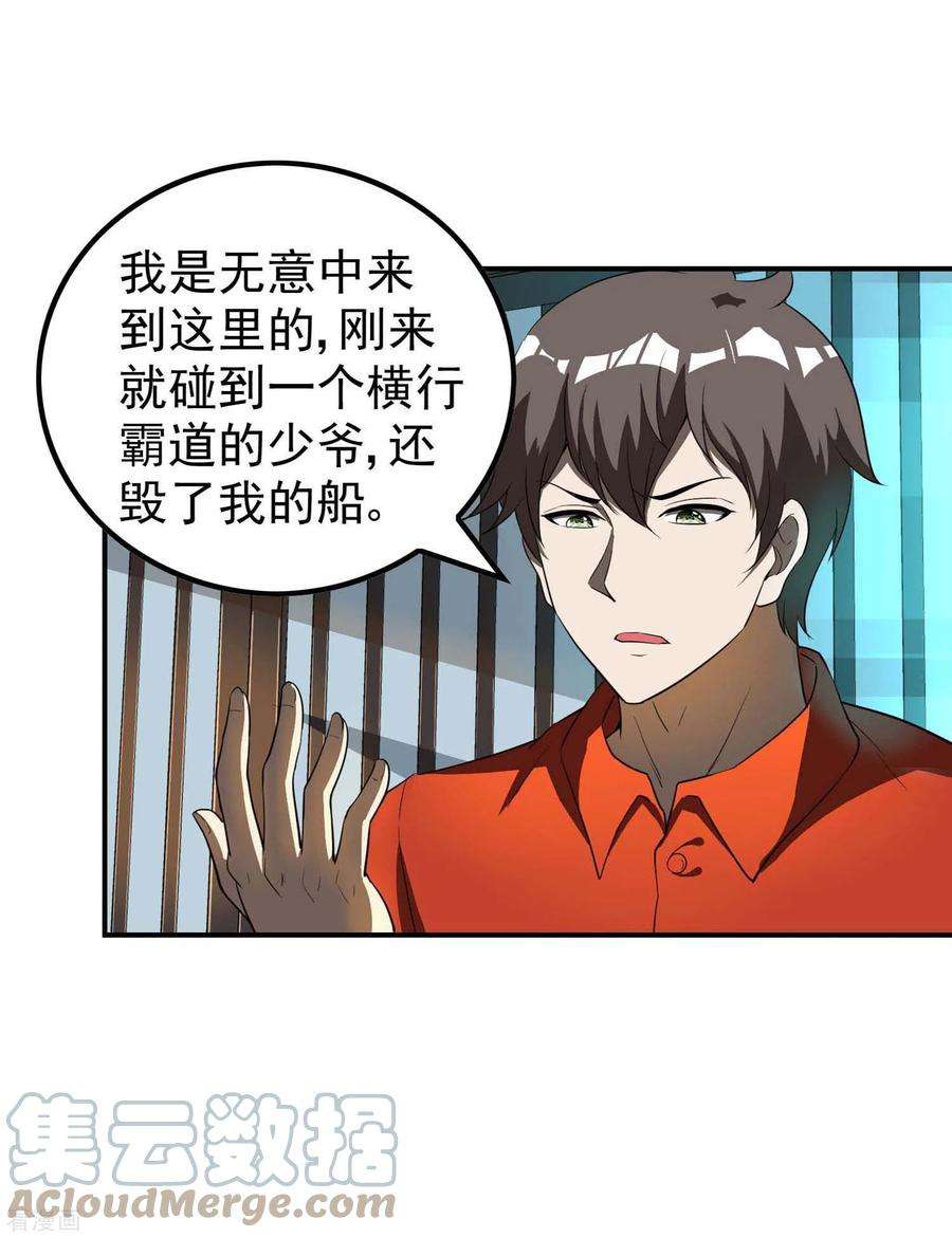 第一赘婿145话 天霞大陆