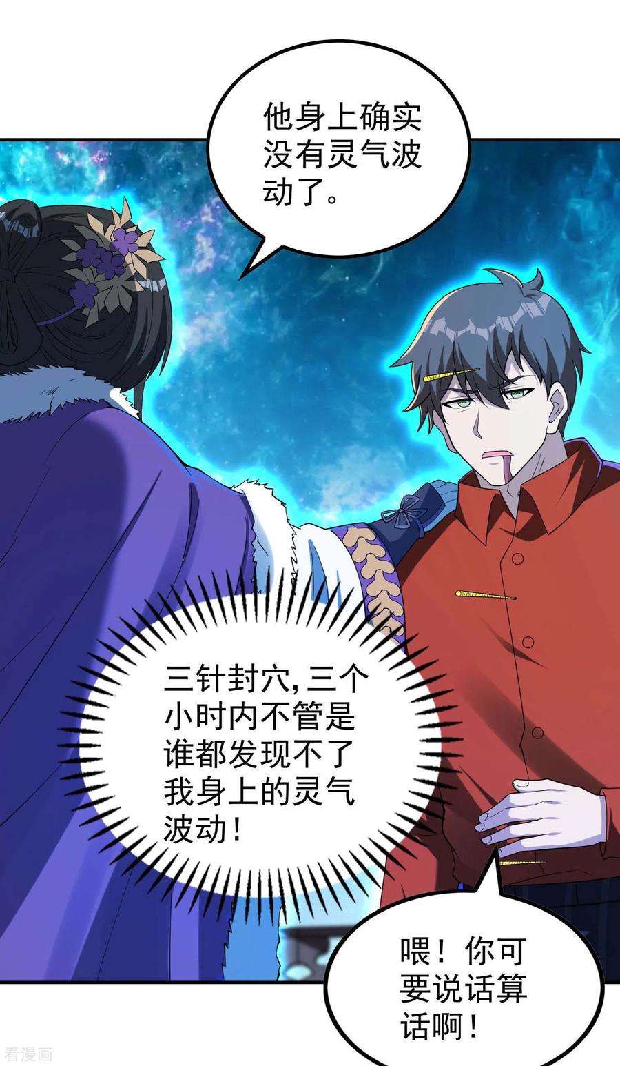 第一赘婿145话 天霞大陆