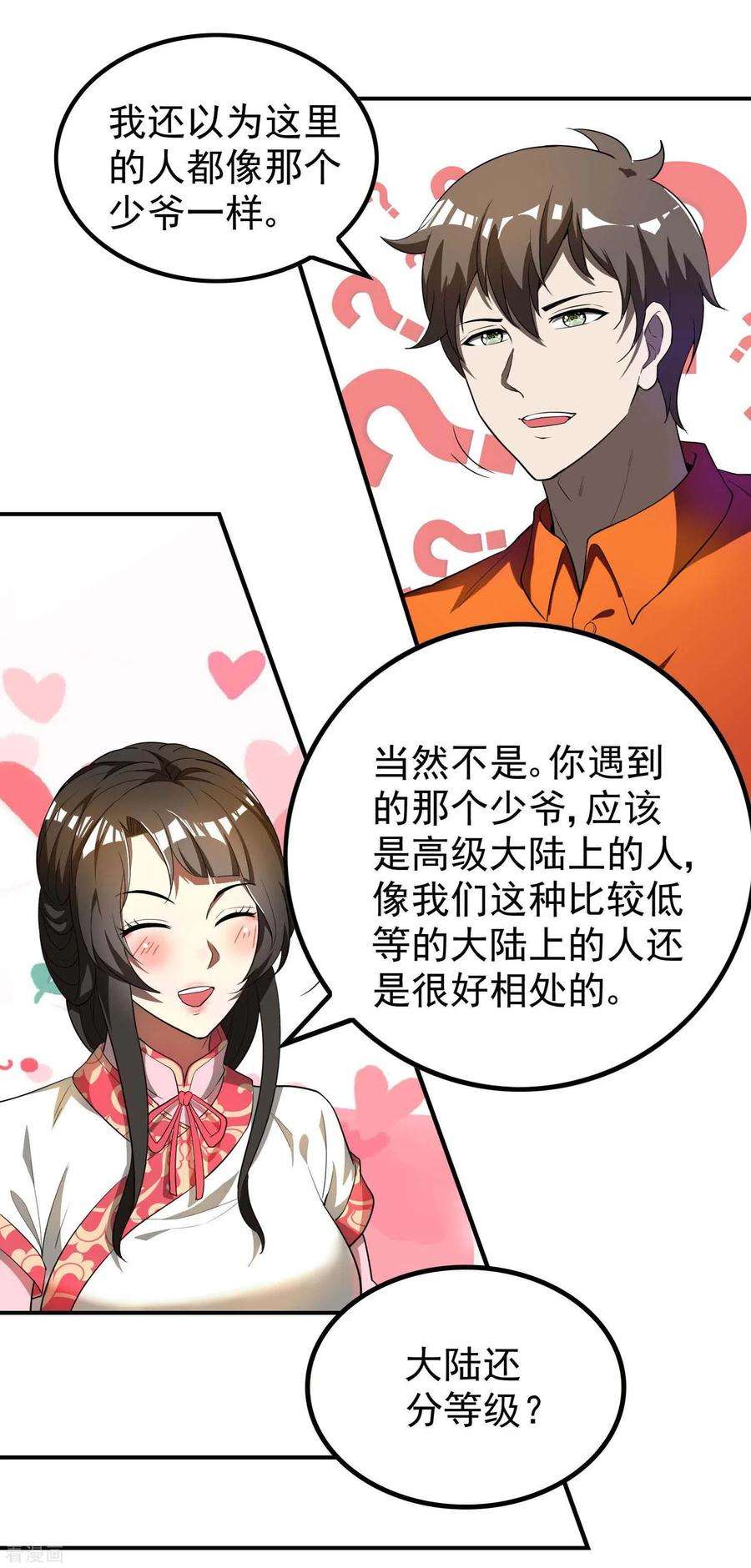 第一赘婿145话 天霞大陆