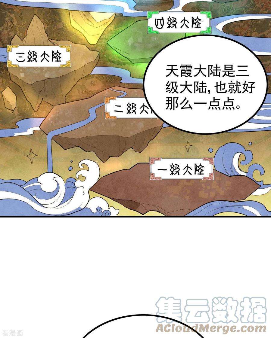 第一赘婿145话 天霞大陆