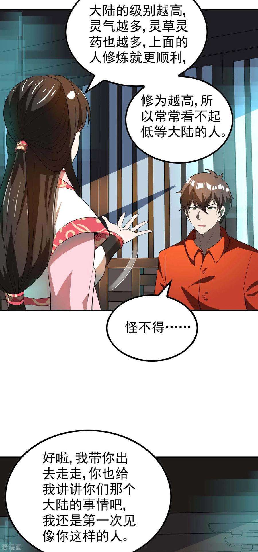 第一赘婿145话 天霞大陆