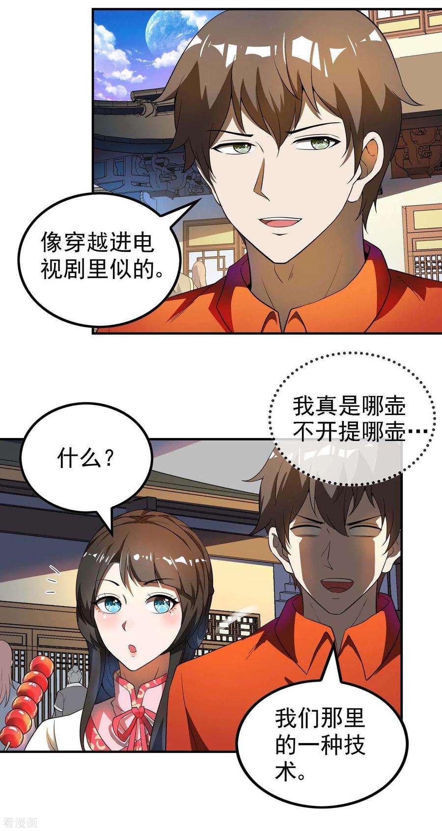 第一赘婿145话 天霞大陆