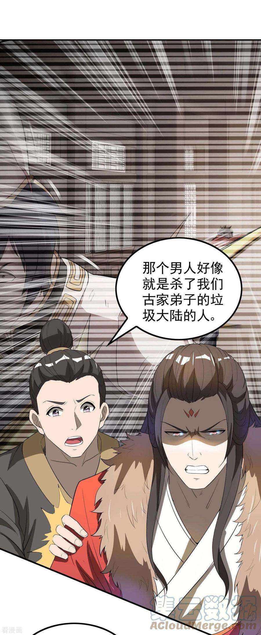 第一赘婿145话 天霞大陆