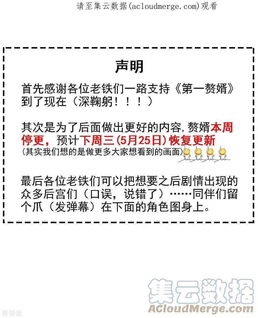 第一赘婿延更通知
