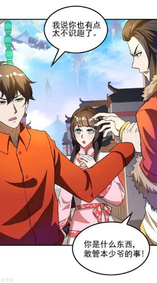 第一赘婿146话 强者可以为所欲为？