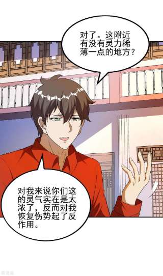 第一赘婿146话 强者可以为所欲为？