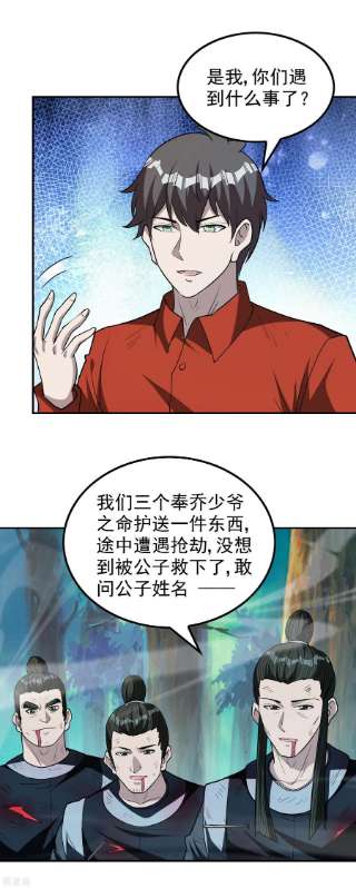 第一赘婿146话 强者可以为所欲为？