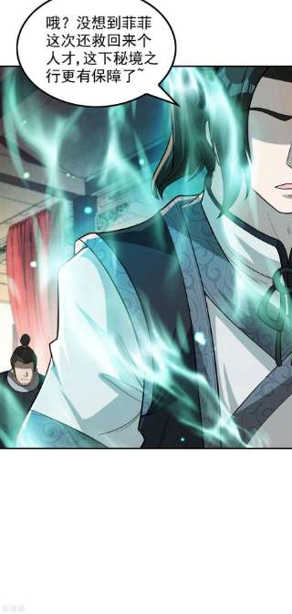 第一赘婿146话 强者可以为所欲为？