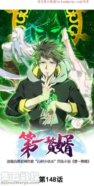 第一赘婿148话 林灵儿