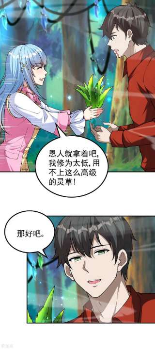 第一赘婿148话 林灵儿