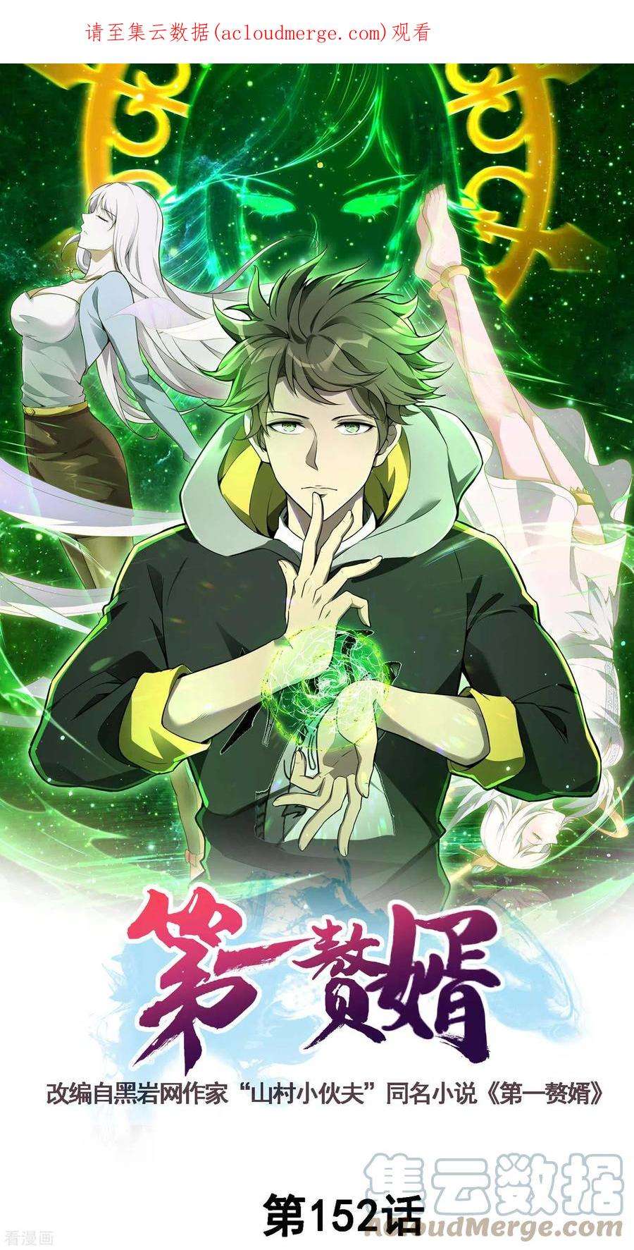 第一赘婿152话 伪神境巅峰？