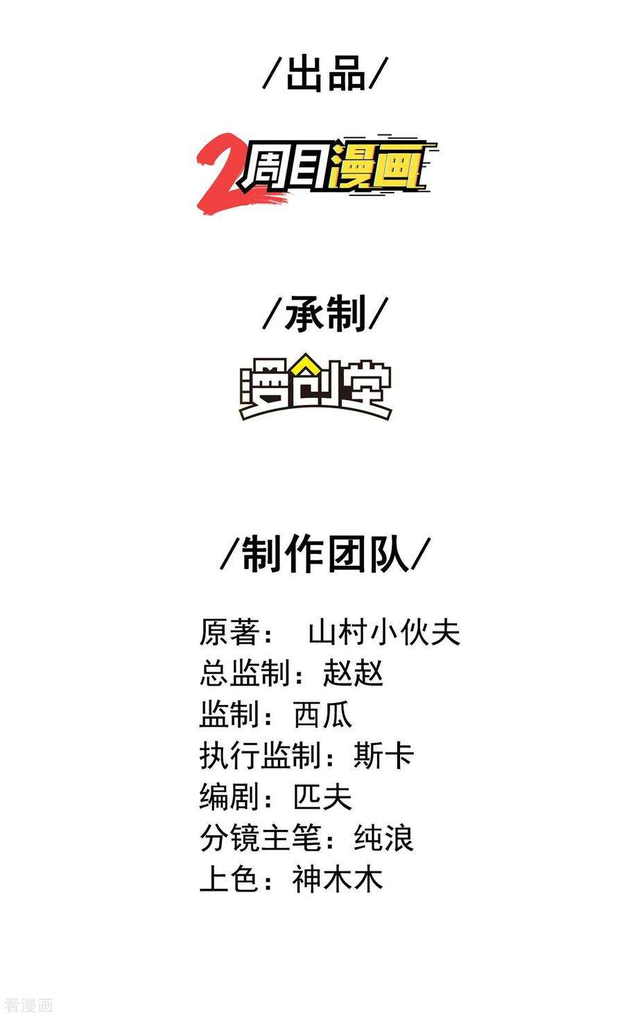 第一赘婿152话 伪神境巅峰？