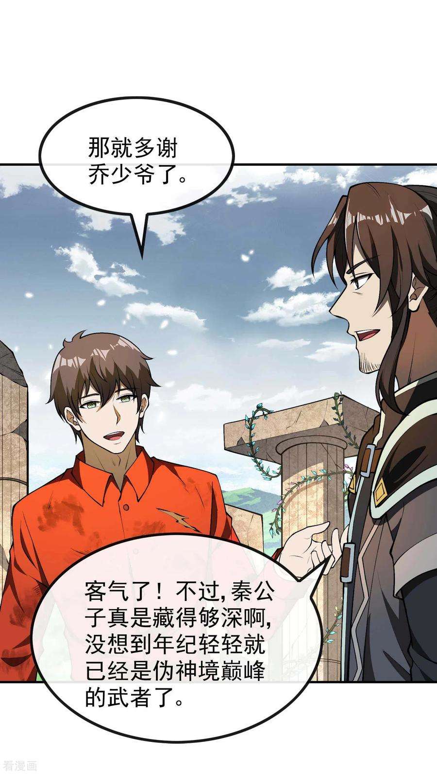 第一赘婿152话 伪神境巅峰？